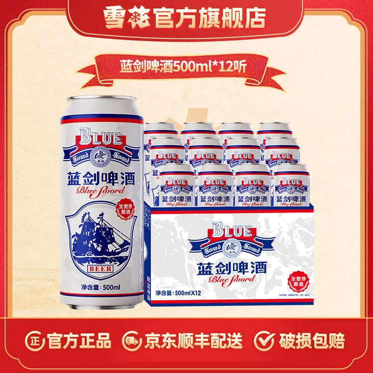 【雪花官方旗舰店】蓝剑啤酒500ml*12听全麦芽酿造