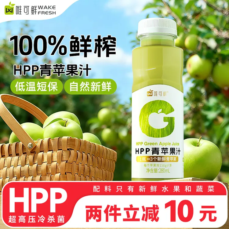 【顺丰发货】唯可鲜HPP青苹果红心苹果汁鲜榨纯果汁饮料营养饮品