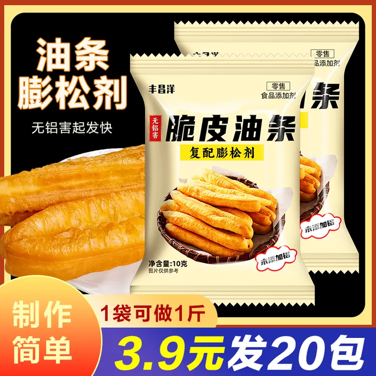 酥脆脆皮油条粉复配膨松剂家用酥脆炸油条专用速发粉商用10g/袋