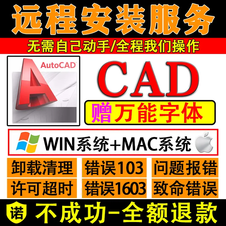 CAD软件远程安装永久激活安装包2026-2004版本报错软件安装包