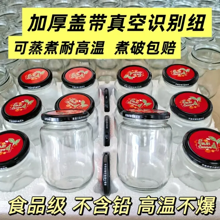 食品级可蒸煮耐高温玻璃瓶空瓶罐头瓶加厚盖子可真空密封防爆包邮