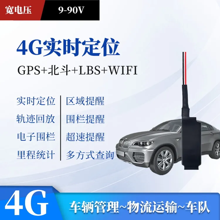 4G微型卫星防水GPS追跟器电动车摩托车三轮车免充电汽车定位器