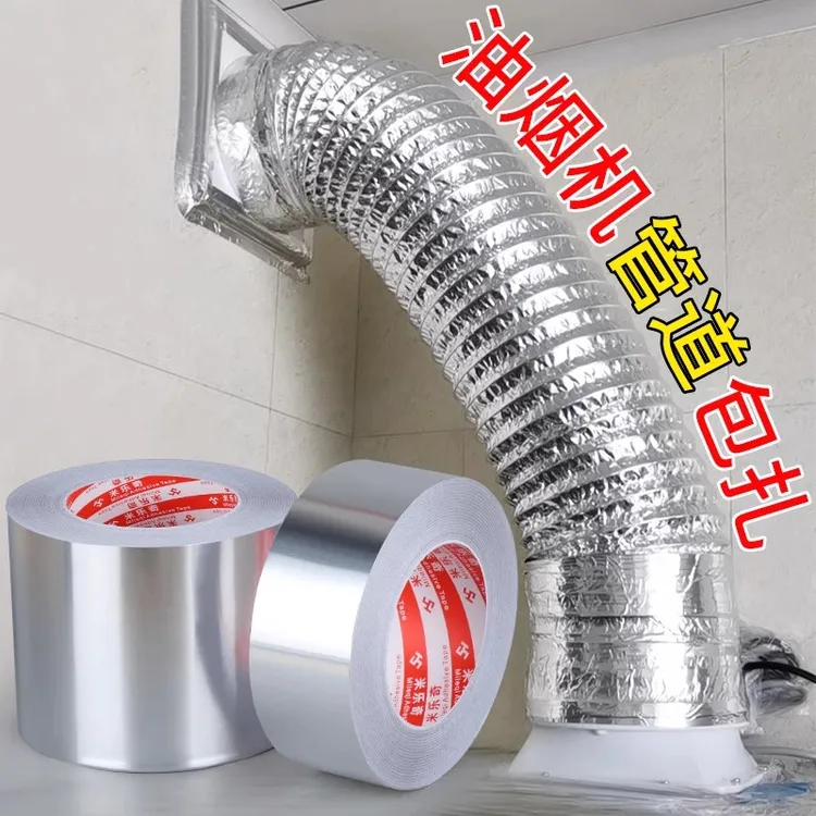 家用厨房油烟机排气管道密封缠绕胶带灶台封边防油贴纸通用款铝箔