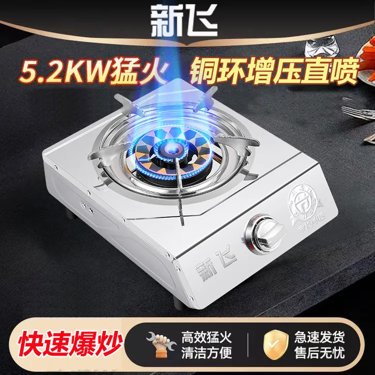 新飞煤气灶单灶液化气家用节能猛火燃气灶熄火保护大火天然气单炉