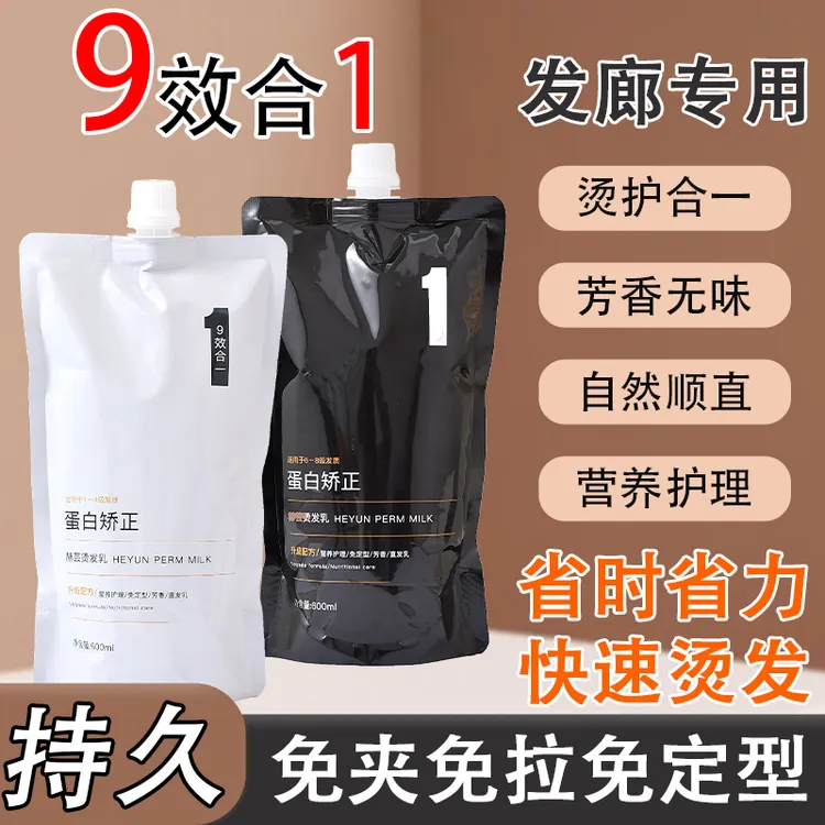 【发廊专用】蛋白矫正直发膏离子赫芸烫发软化剂9合1免定型柔顺拉直