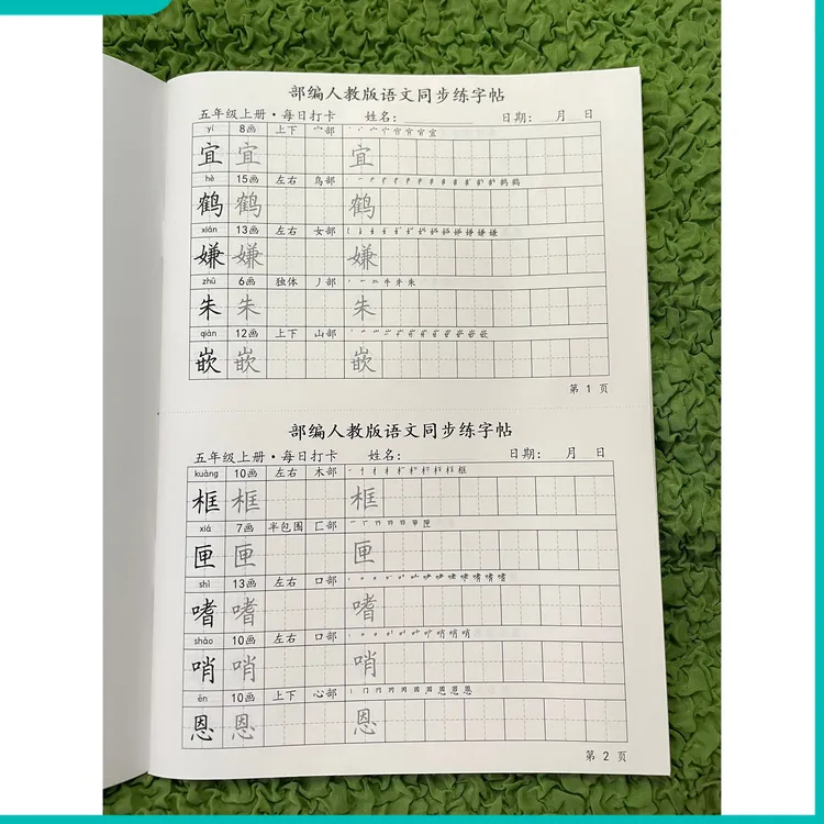 小学生同步笔顺练字帖人教版笔画上下册一二三四五六年级练字帖