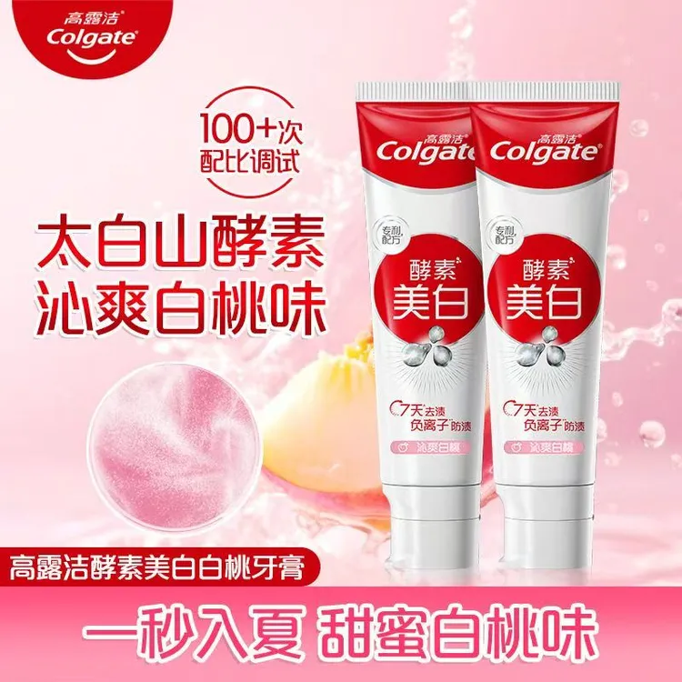 高露洁酵素美白牙膏白桃味持久清新口气去牙渍亮白含氟防蛀