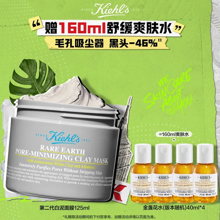 【重磅上新】科颜氏亚马逊白泥面膜深层清洁泥膜去黑头角质