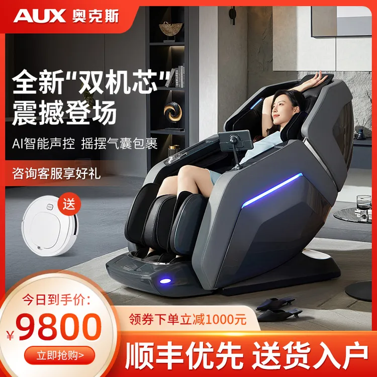【情人节礼物】奥克斯电动按摩椅全身太空舱零重力智能按摩加热沙发