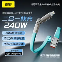 倍魔240w软硅胶一拖二数据线支持iPhone17安卓充电线数据线快充