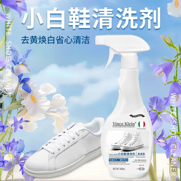 Vince Klein白鞋清洁剂鞋白运动鞋去污增白去黄ZX