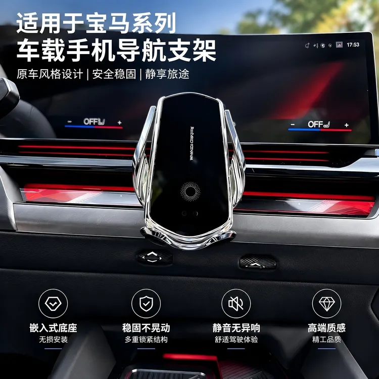 适用新款宝马5系2系3系4系X5车载手机支架无线充X1X3X6X7导航用品