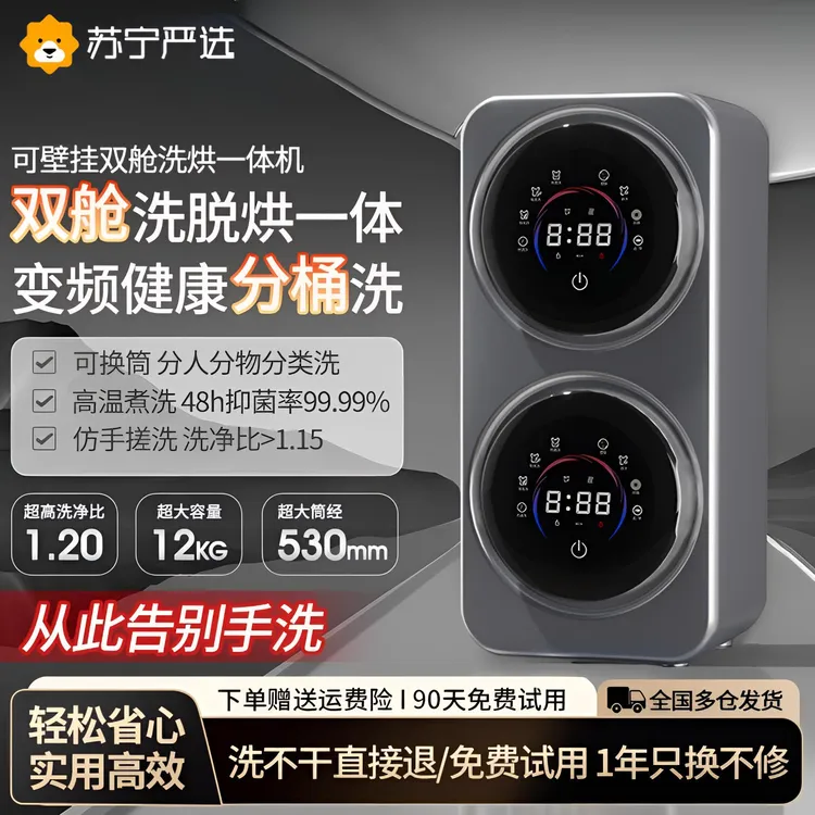 双桶双舱内衣裤袜洗衣机洗烘脱一体小型桌面壁挂自动分桶洗袜子机