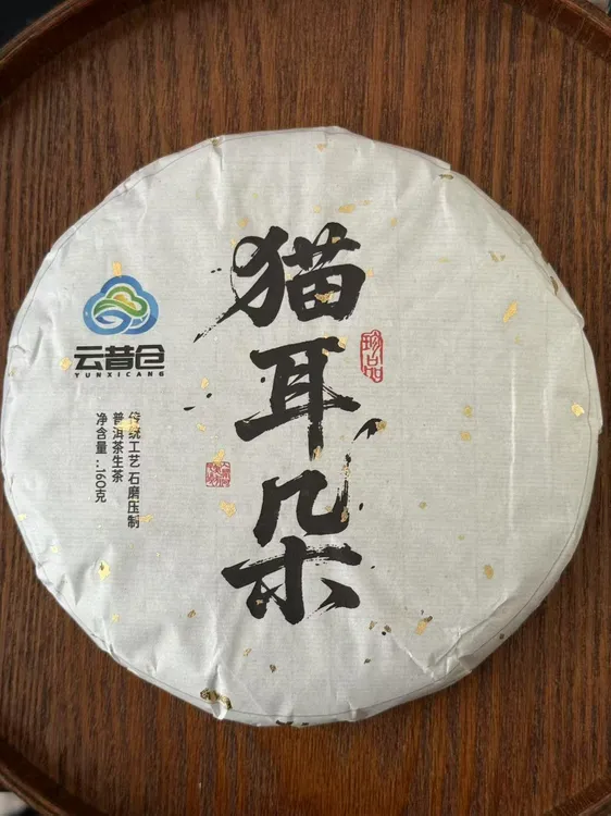 2025年临沧普洱生茶 猫耳朵 160克小饼