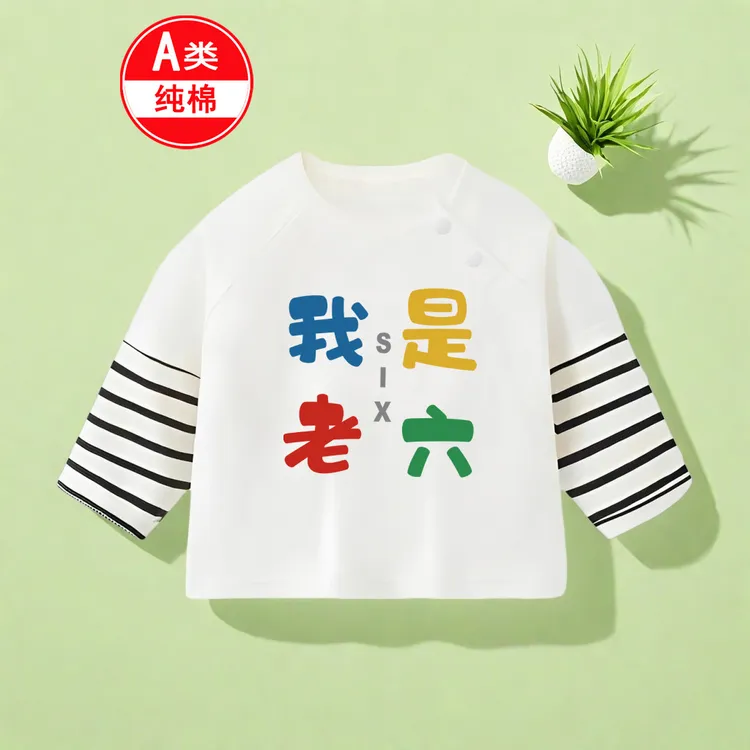 我是老六~春秋男童长袖t恤小童假两件纯棉打底2-3岁女童宝宝上衣