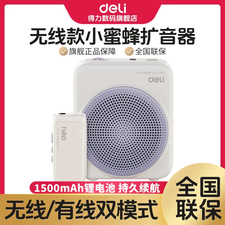 得力小蜜蜂教师专用无线耳麦克风讲课喊话老师小蜜蜂无线扩音器