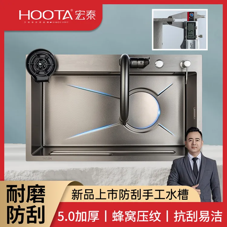 HOOTA/宏泰H2蜂窝压纹加厚5.0纳米抗刮抗污手工多功能厨房大单槽
