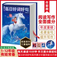 【阅读写作全面提分】作家榜2026每日好词好句 专为青少年提分打造