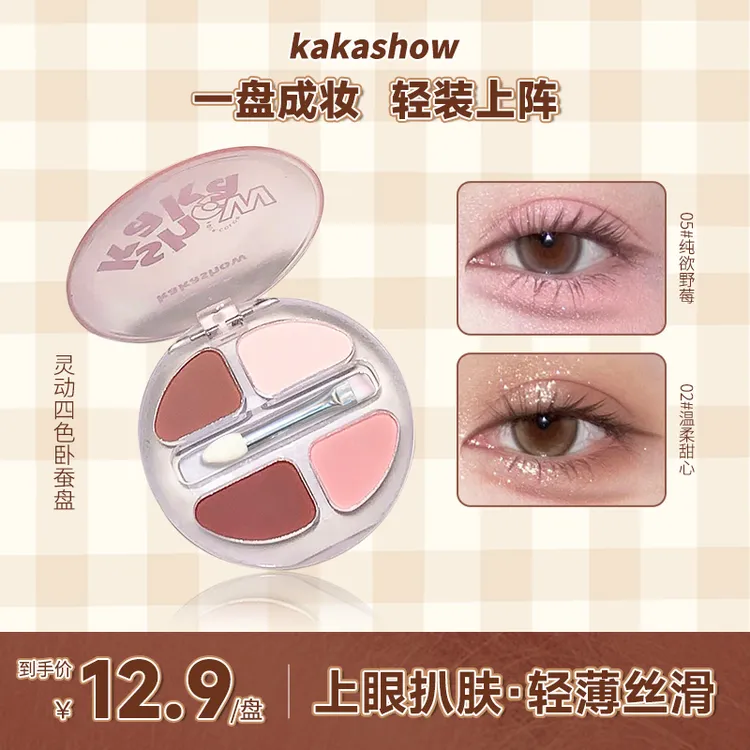 kakashow灵动四色卧蚕盘自然清透持妆韩式氛围感多用盘学生党推荐