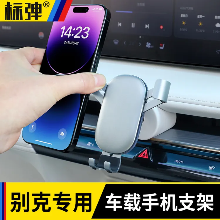 标弹别克GL8车载中控手机支架导航支架插混PHEV陆尊ES用品配件