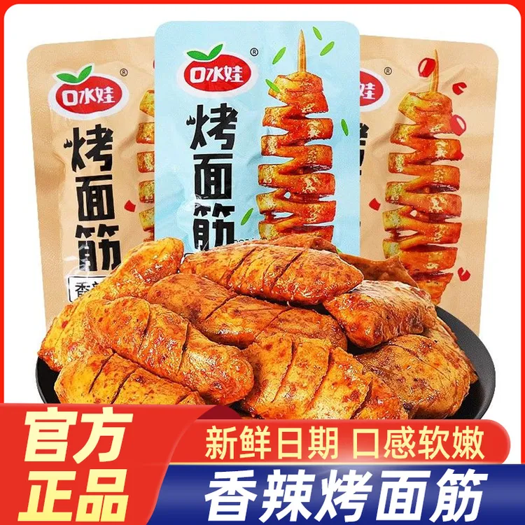 口水娃香辣烤面筋即食麻辣宿舍追剧耐吃豆干解馋休闲小零食辣条