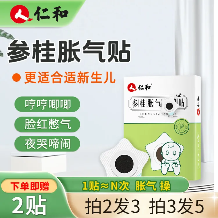 仁和小儿胀气贴0-6个月新生儿二月闹安睡贴肚脐贴【当日发】