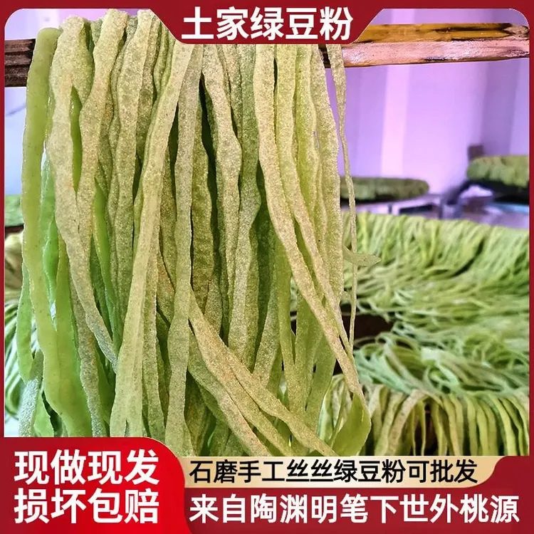 锅巴粉重庆酉阳黔江恩施贵州铜仁农家特产小吃绿豆粉皮