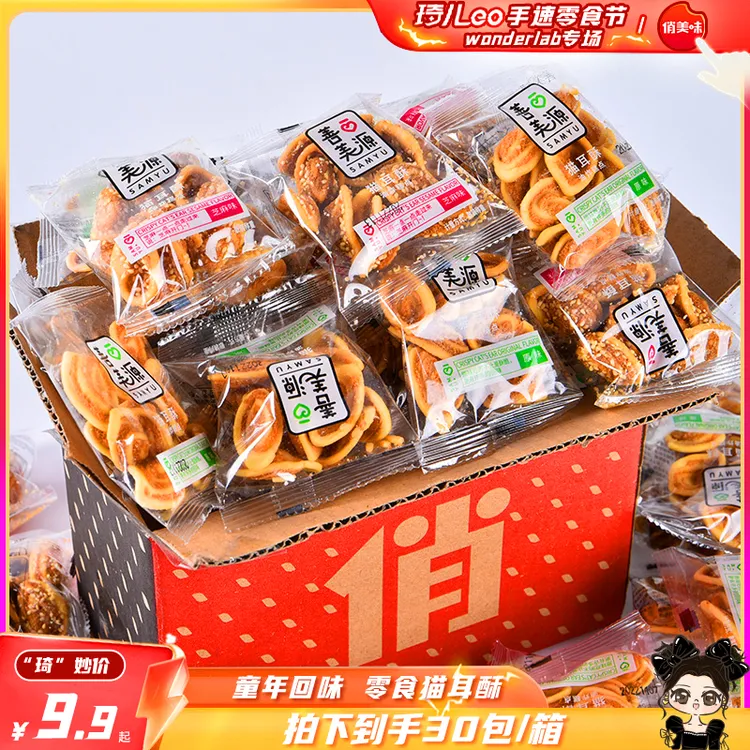 猫耳朵猫耳酥零食袋装怀旧网红零食童年休闲膨化30/50/箱