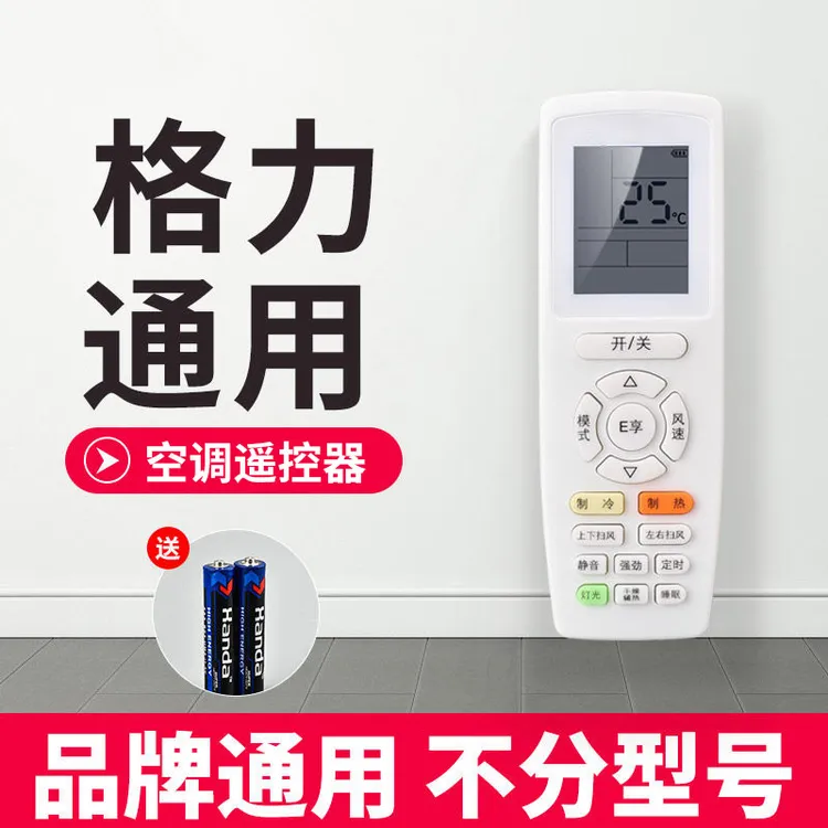 万能空调遥控器适用于格力空调中央空调控制格户万能通用2025新款