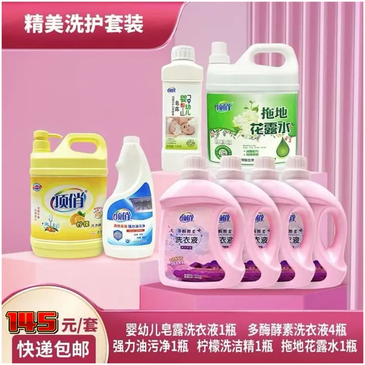 顶俏洗衣液生物酶专利技术持久留香深层洁净酵素强力去污衣物柔顺