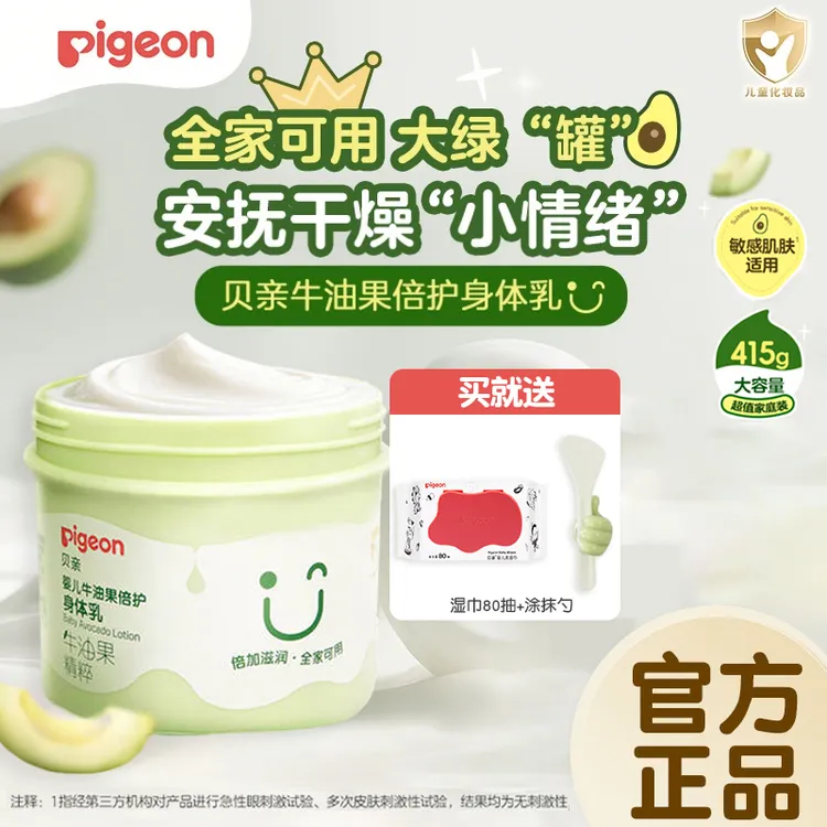 贝亲大绿罐牛油果保湿霜婴儿身体乳润肤霜大人儿童滋润大容量415g