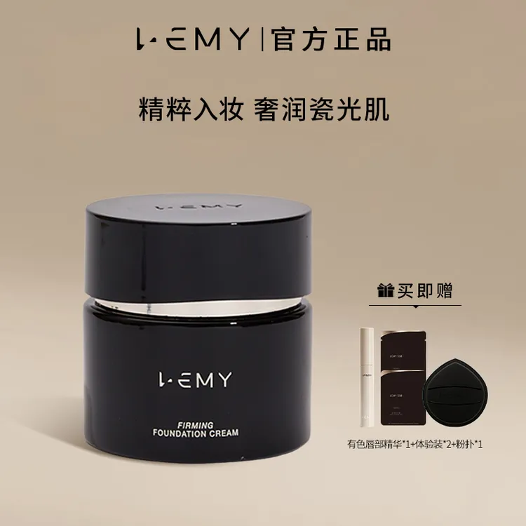 LEMY里秘紧致粉底霜遮瑕持久不易脱妆紧致舒缓奶油肌定妆粉底液TY