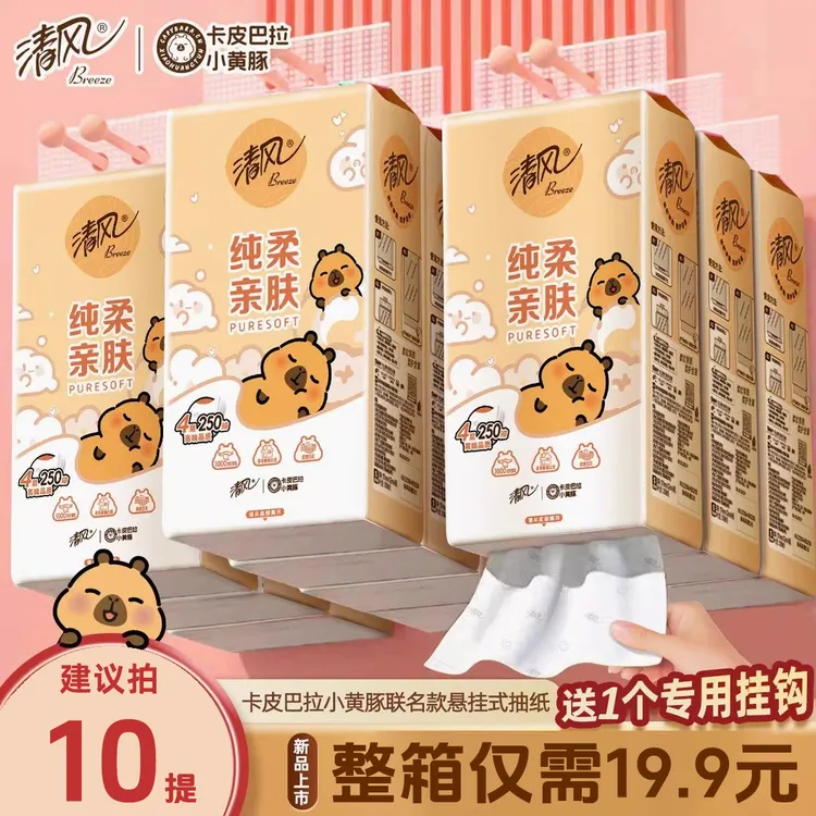 【整箱】清风卡皮巴拉联名抽纸悬挂式面巾纸4层250抽挂抽纸巾卫生纸