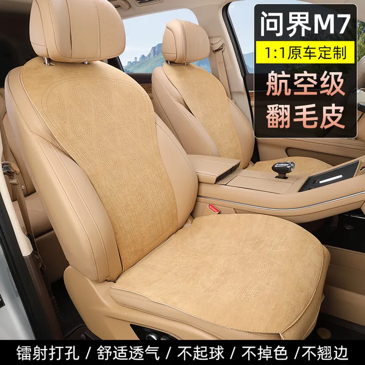 24款问界M5M7M9坐垫翻毛皮五座六座汽车座椅套四季通用全包