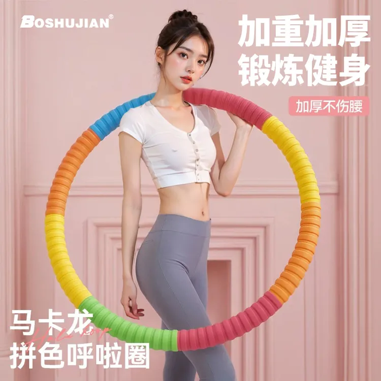 博舒健【升级加厚胶棉】成人加厚呼啦圈舒适健身不伤腰腹运动家用