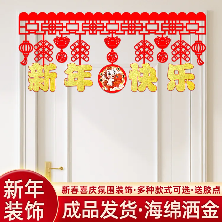 2026新款马年横彩拉花挂饰节日拉花客厅装扮用品客厅墙贴背景装饰