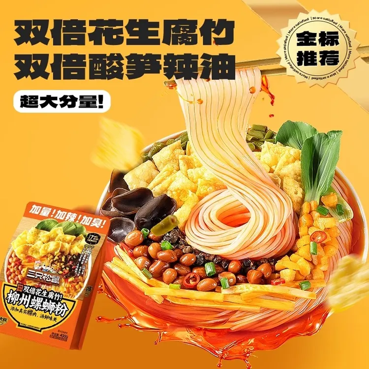 三只松鼠螺蛳粉400g真螺肉超大腕加量加臭加辣螺蛳粉米粉速食食品