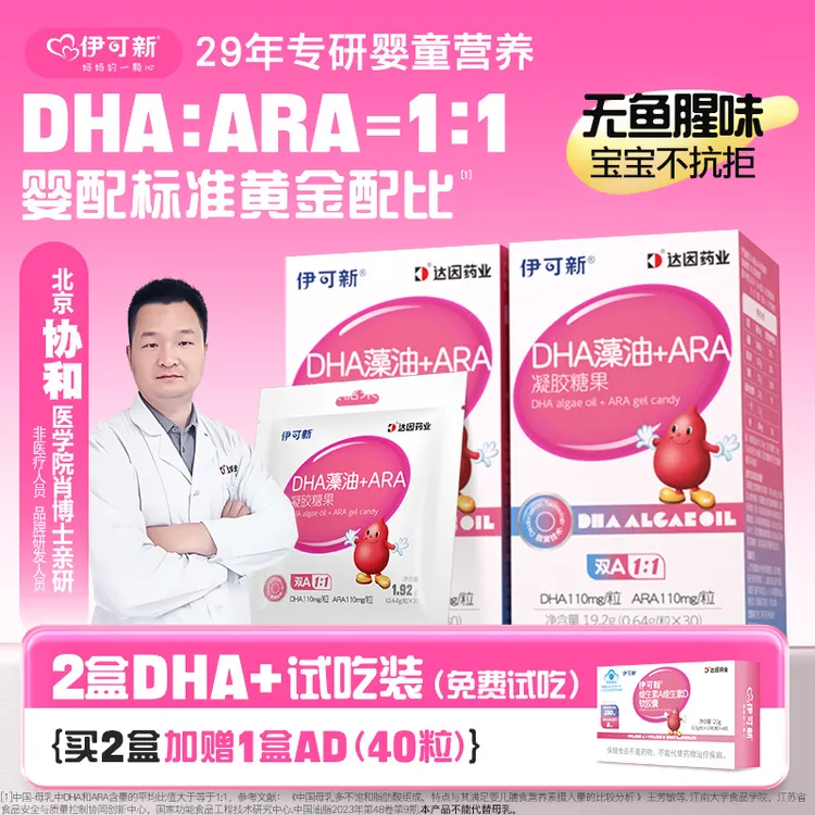 【送维生素AD】伊可新DHA藻油+ARA凝胶糖果 高纯度藻油儿童营养