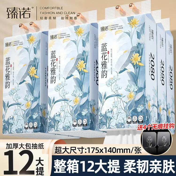 臻诺12大提悬挂式抽纸家用面巾纸餐巾纸批发卫生纸厕纸可湿水纸抽