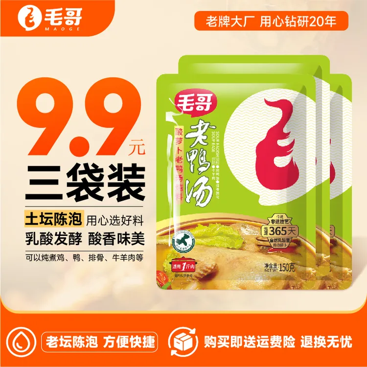 酸萝卜老鸭汤150克3袋优惠装调味品酸爽方便食用香味新鲜浓香商品图