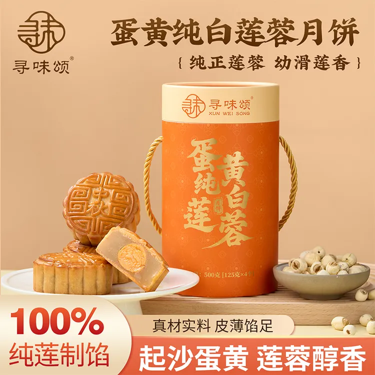 寻味颂蛋黄纯白莲蓉月饼500g广东广式传统月饼香而不腻中秋节送礼