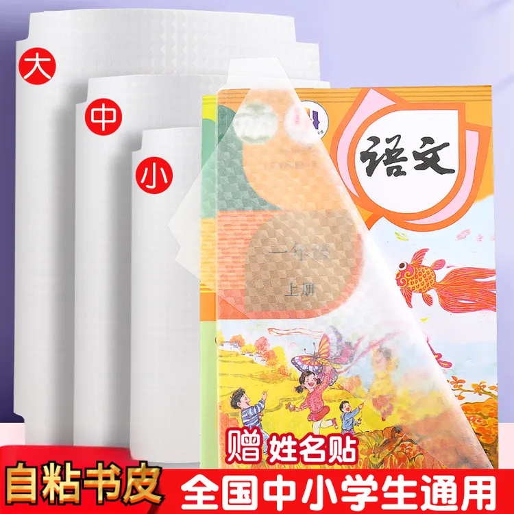 书皮小学生包书皮磨砂透明自粘式书皮初高中课本包书膜开学文具