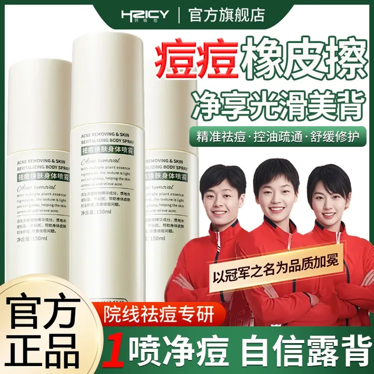 【拍一发二】身体祛痘喷雾前胸后背上痘痘去除神器补水保湿控油舒缓