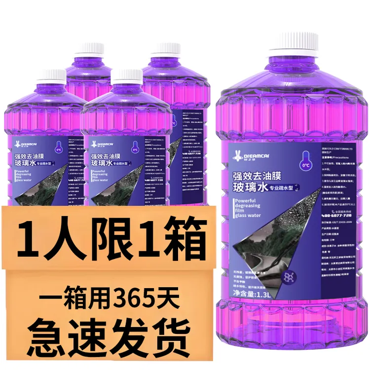 汽车玻璃水车用去油膜虫胶强力去污清洗剂冬季防冻防雨镀膜雨刮水