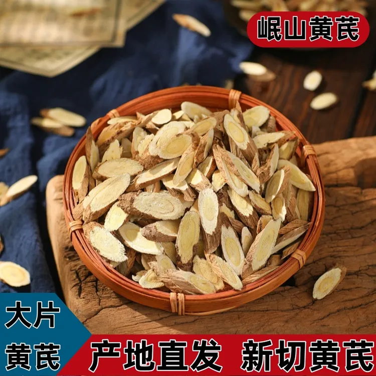 正宗甘肃岷县原产地黄芪苹果片黄芪黄芪上等黄芪