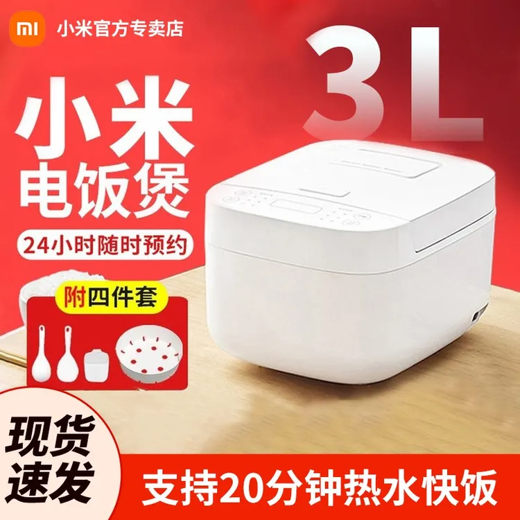 小米电饭煲C1 3L多功能家用2-4人大容量煮饭锅米家电饭锅