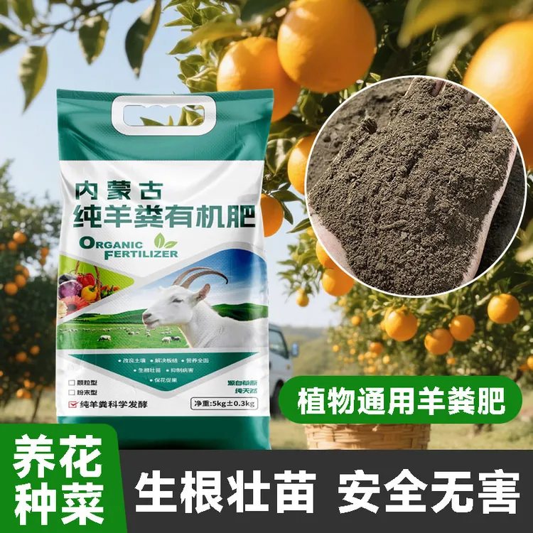 【开花爆盆】内蒙发酵纯羊粪有机肥温和有机羊粪肥养花园林蔬菜