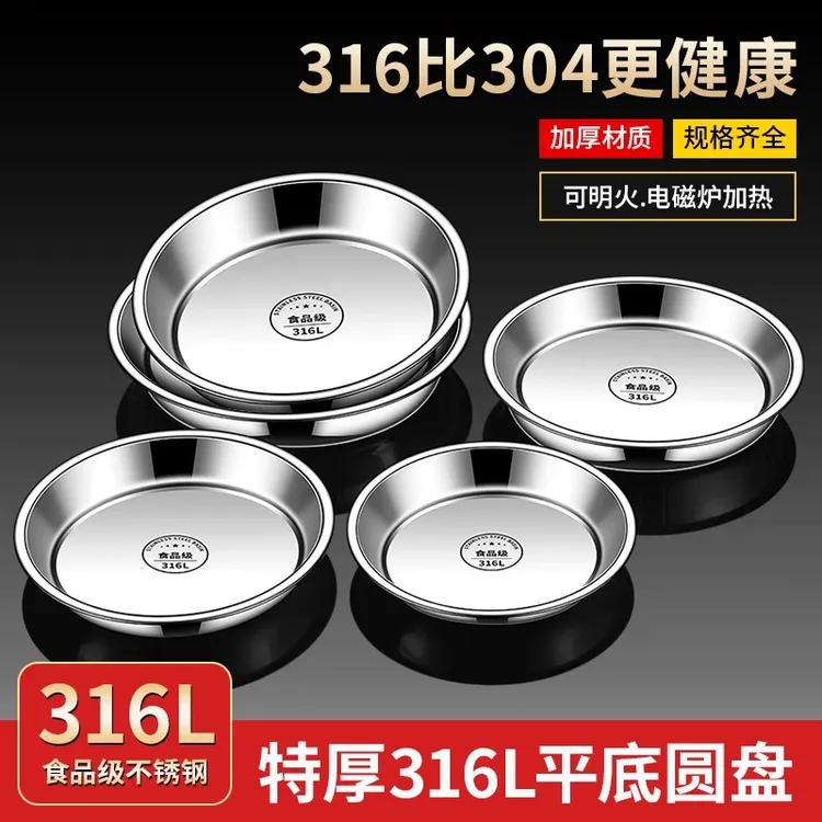 316不锈钢盘子圆盘食品级平底浅盘凉皮蒸盘圆形托盘菜盘家用碟子