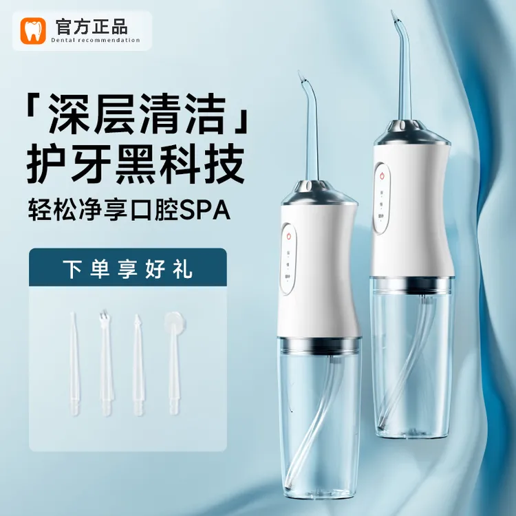 【官方正品】电动冲牙器家用口腔洁牙齿清洁洗牙便携式水牙线正品