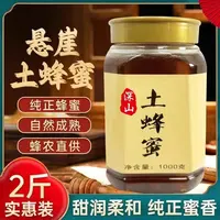 【土蜂蜜二斤】支持检测纯正野生土蜂蜜悬崖土蜂蜜